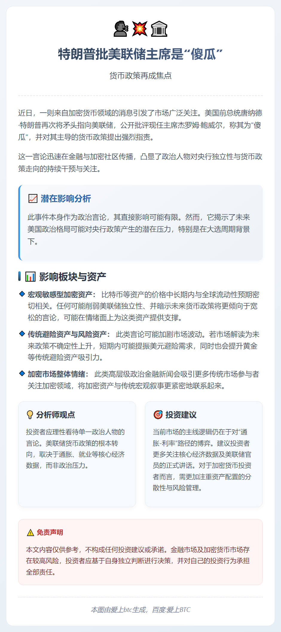 特朗普批美联储主席是“傻瓜”