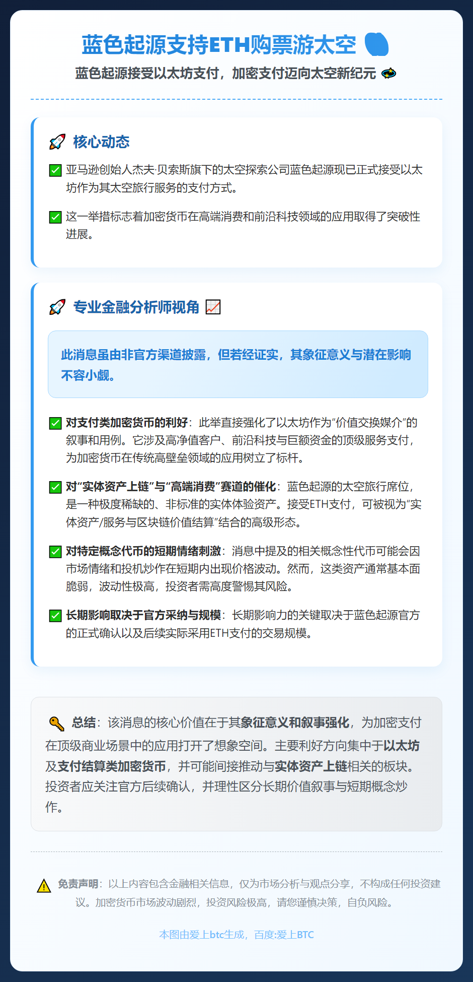 蓝色起源支持ETH购票游太空