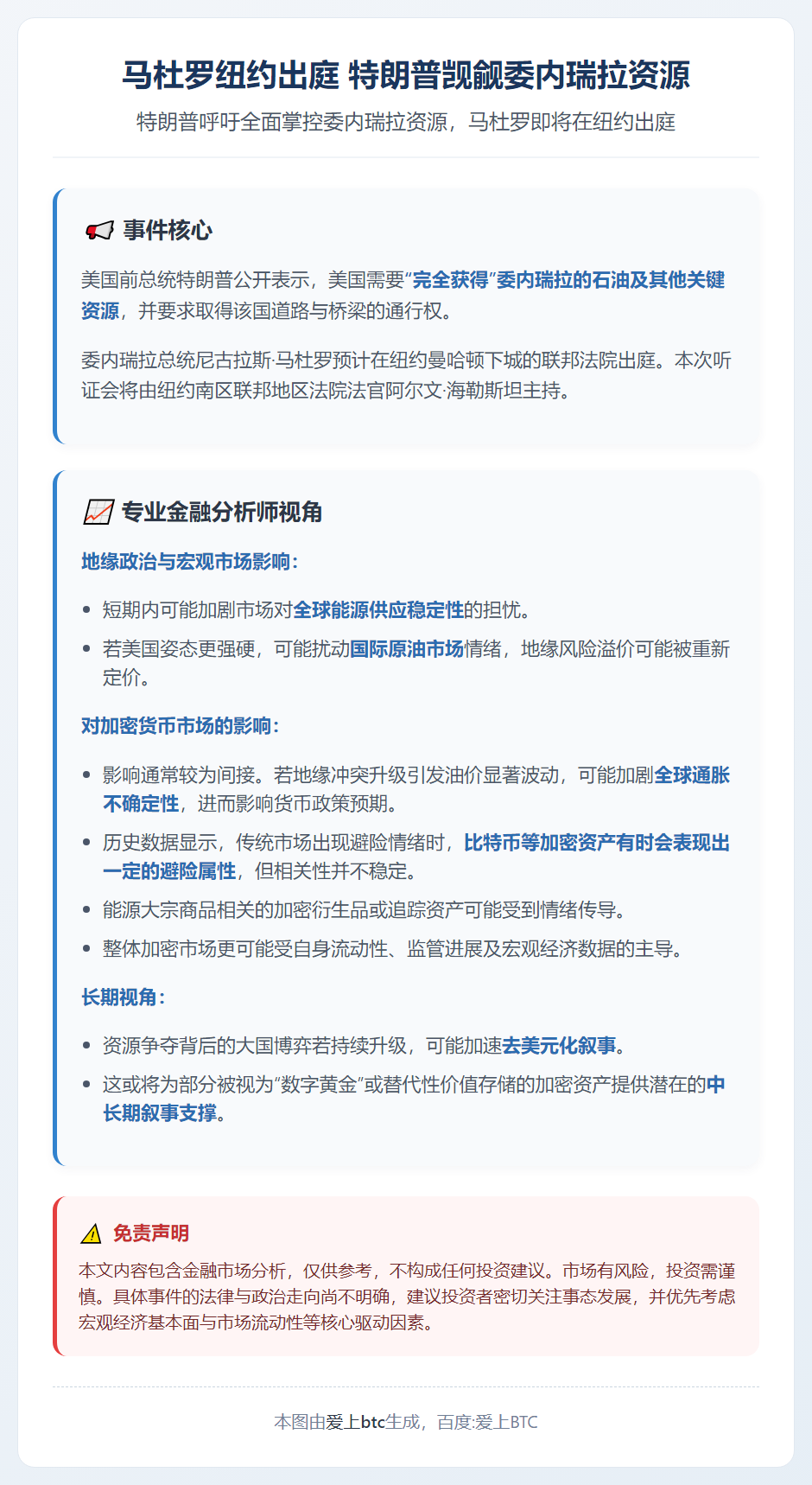 马杜罗纽约出庭 特朗普觊觎委内瑞拉资源