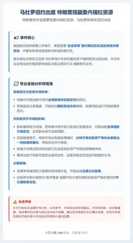 马杜罗纽约出庭 特朗普觊觎委内瑞拉资源