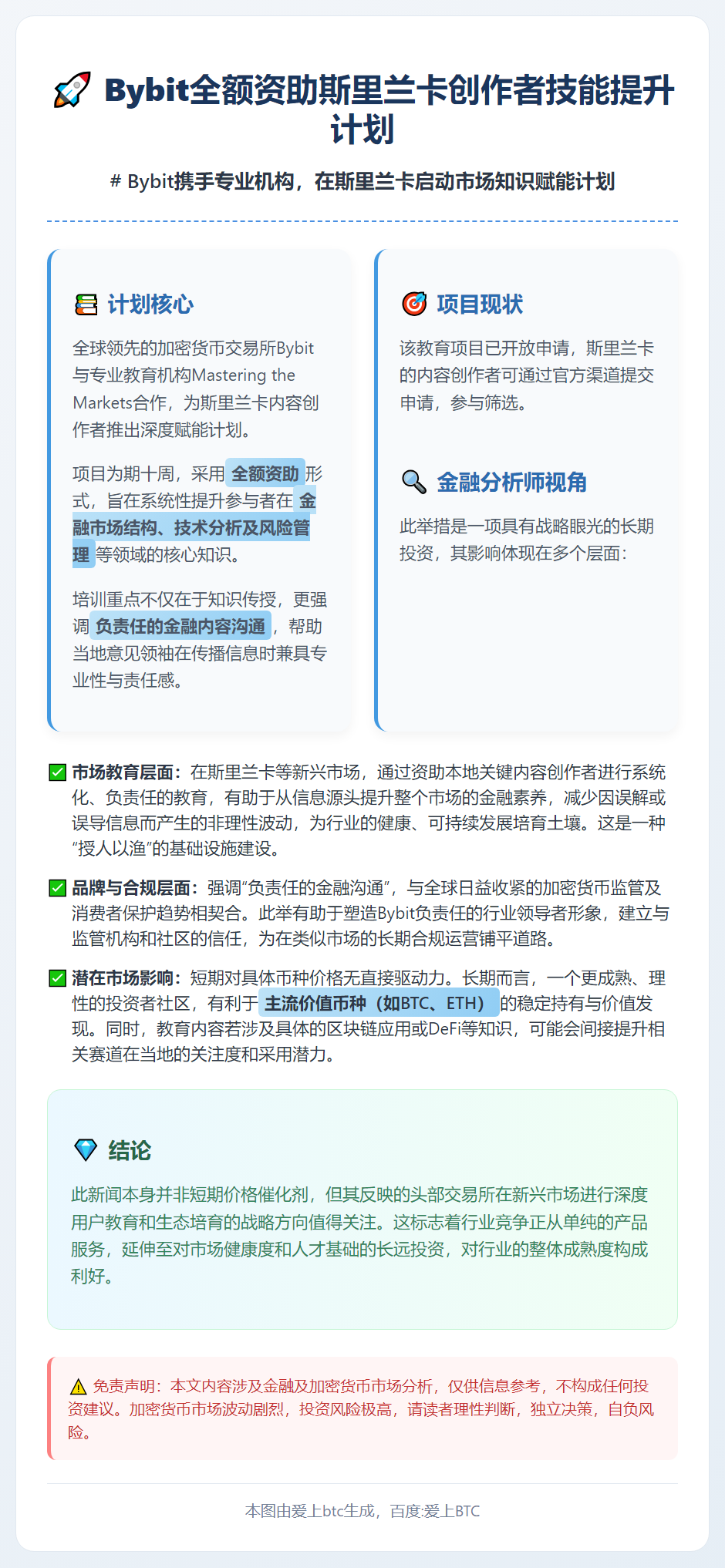 Bybit全额资助斯里兰卡创作者技能提升计划