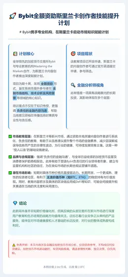 Bybit全额资助斯里兰卡创作者技能提升计划
