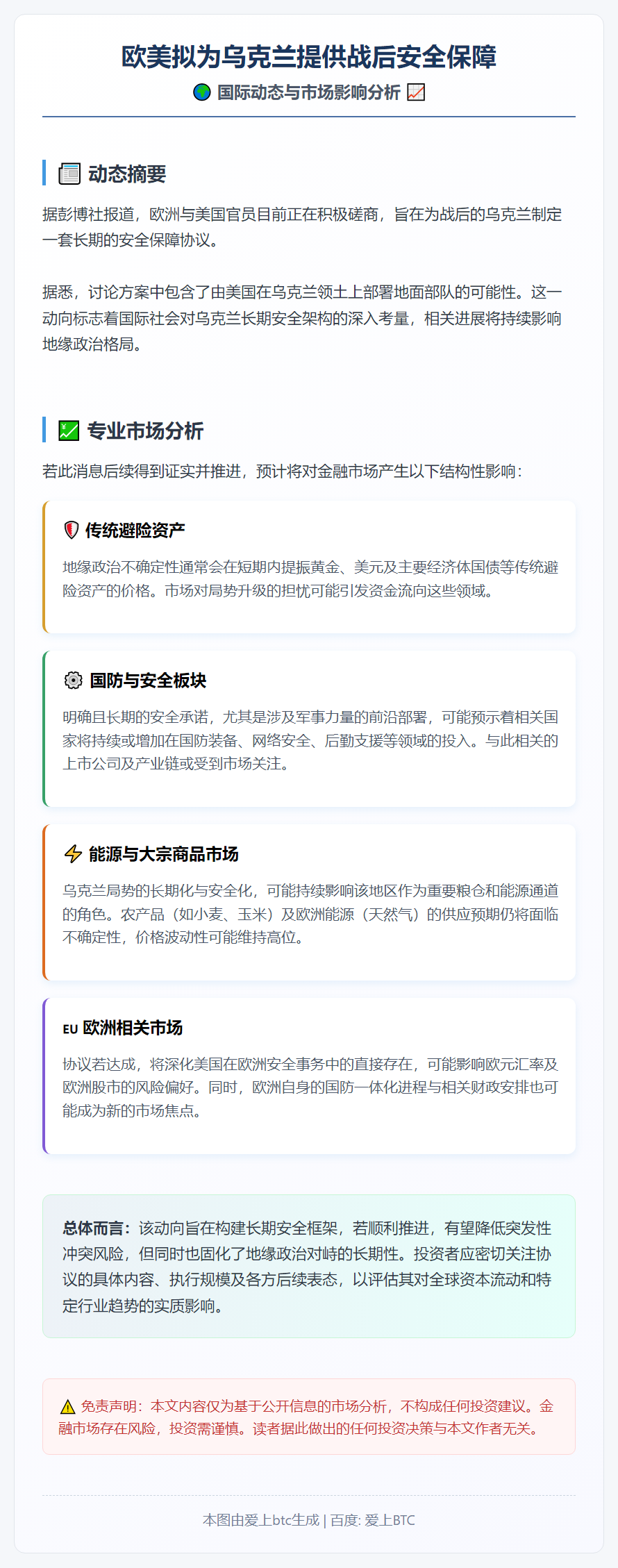 欧美拟为乌克兰提供战后安全保障
