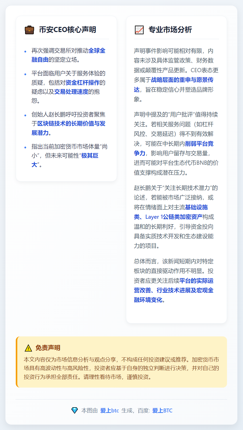 币安CEO声明引争议