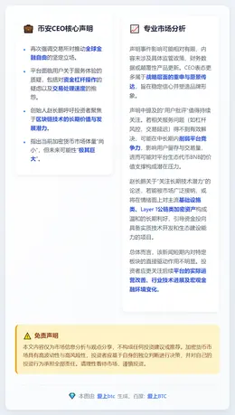 币安CEO声明引争议