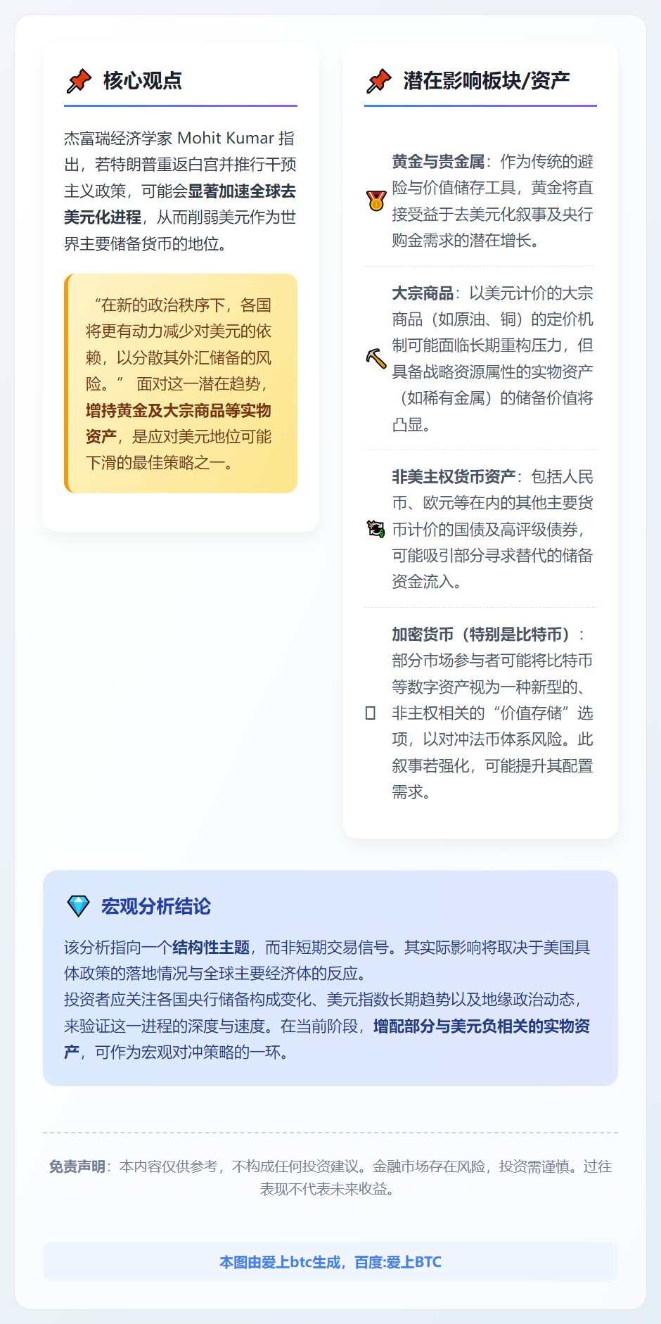 特朗普政策或加速去美元化，杰富瑞力荐黄金避险