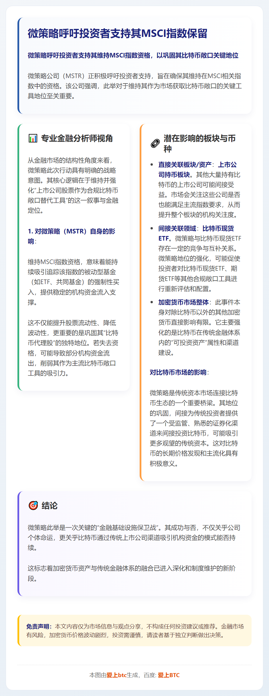 微策略呼吁投资者支持其MSCI指数保留