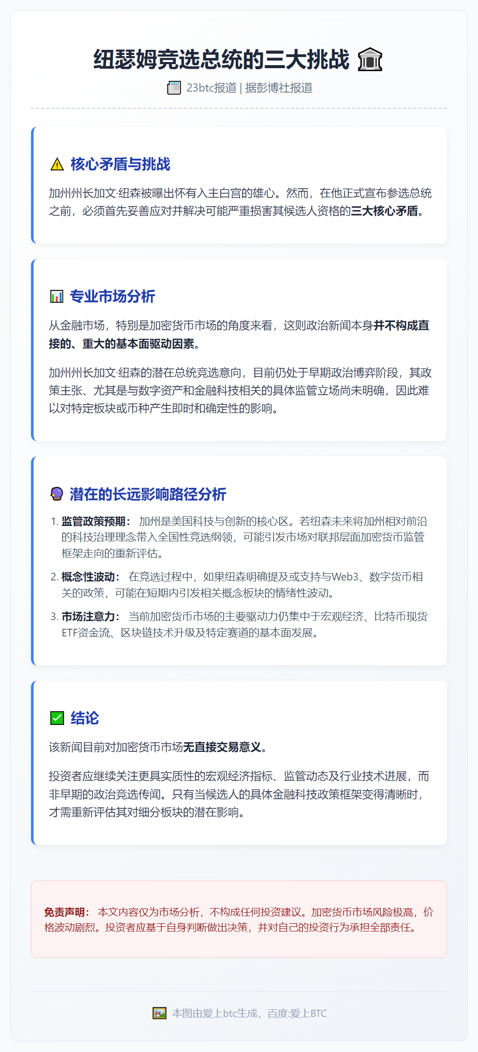 纽瑟姆竞选总统的三大挑战