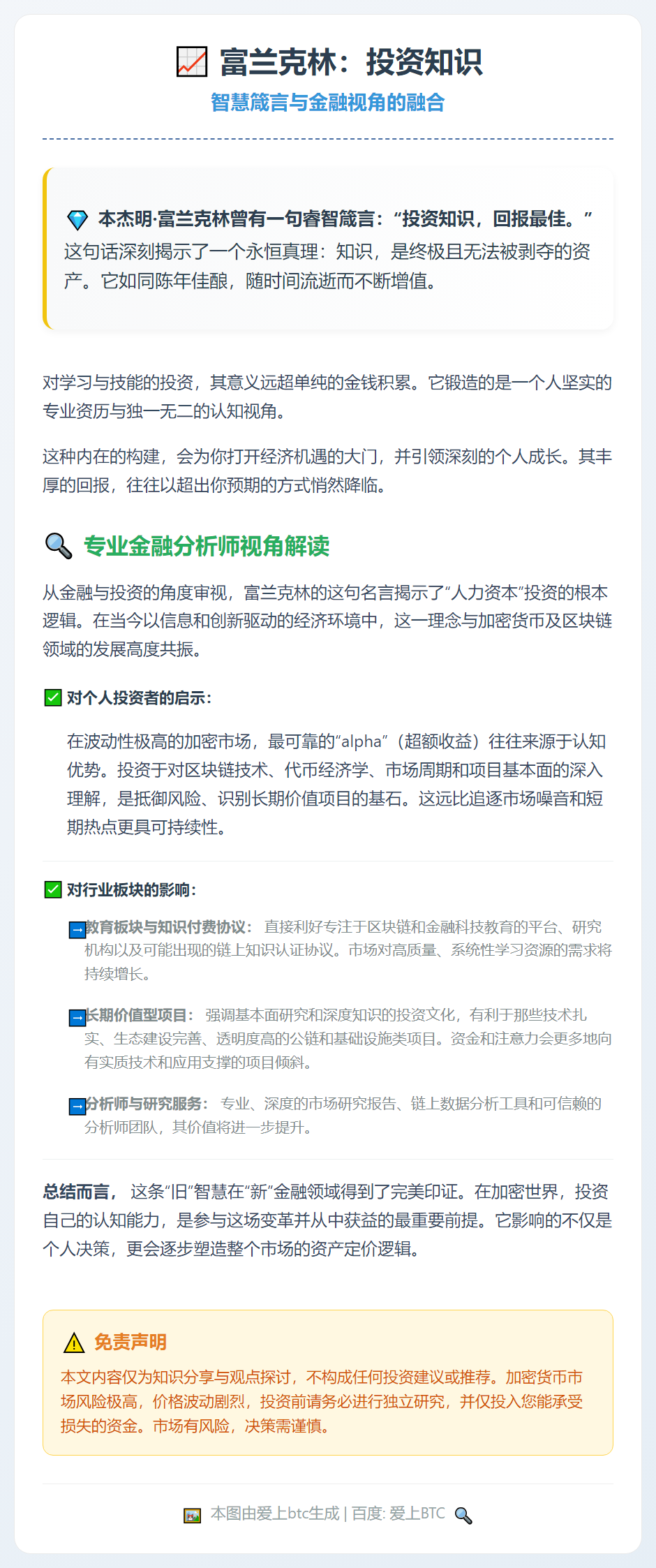 富兰克林：投资知识