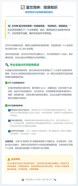 富兰克林：投资知识