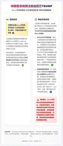 特朗普游戏预注册送百万TRUMP