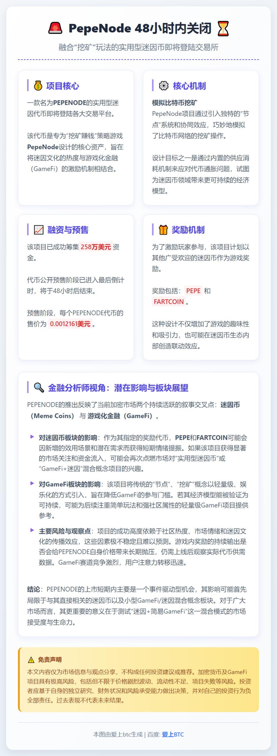 PepeNode 48小时内关闭
