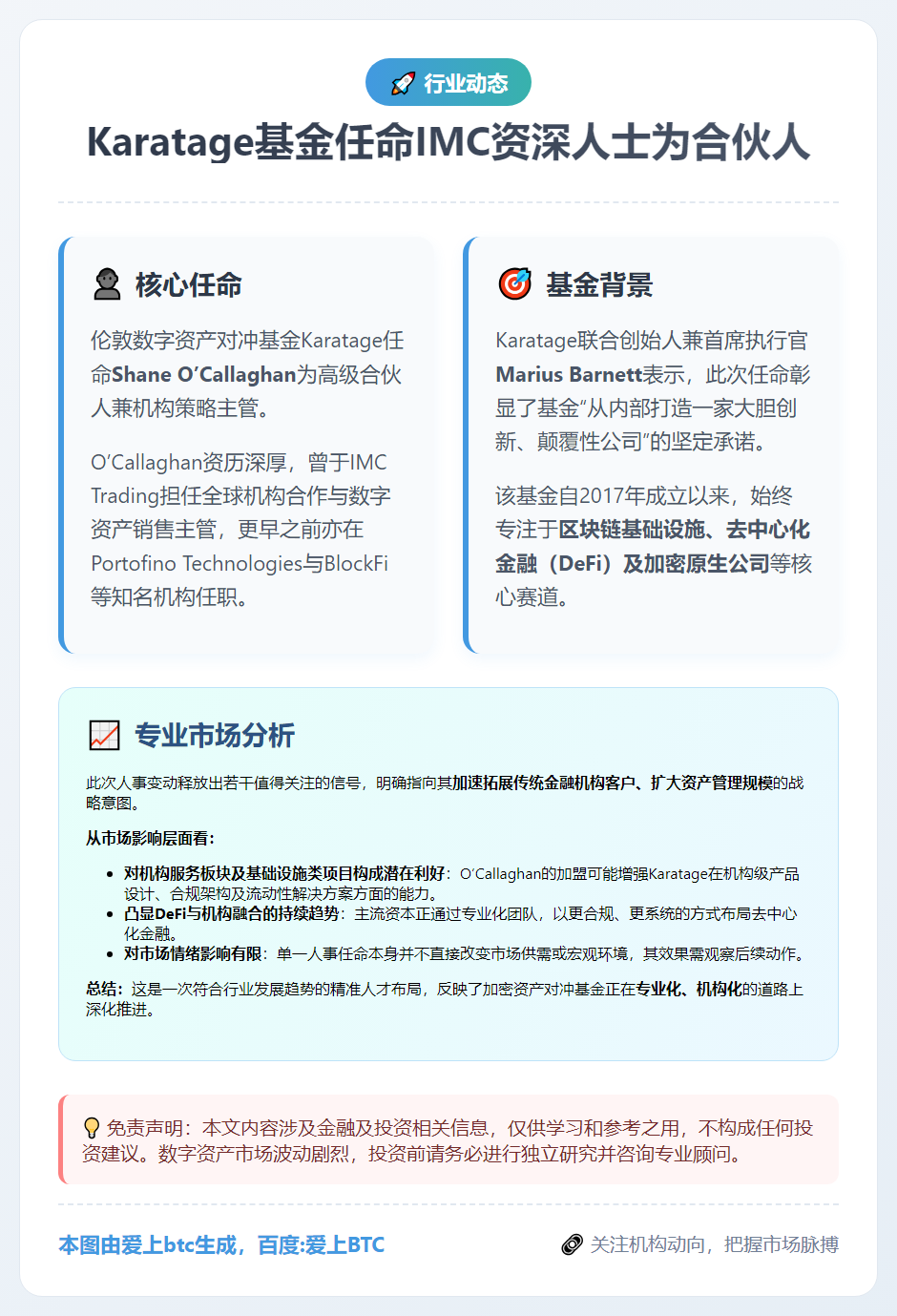 Karatage基金任命IMC资深人士为合伙人