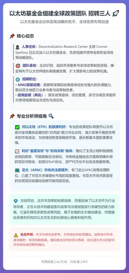 以太坊基金会组建全球政策团队 招聘三人