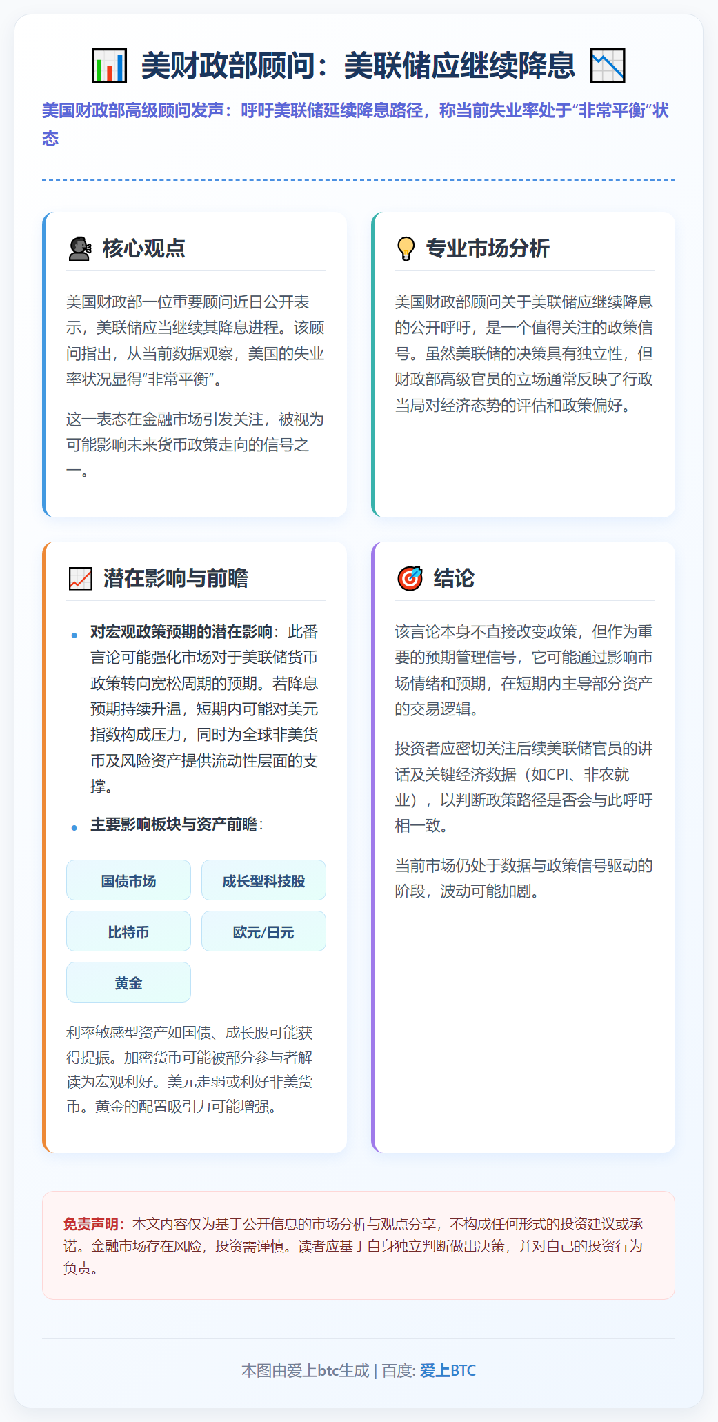 美财政部顾问：美联储应继续降息