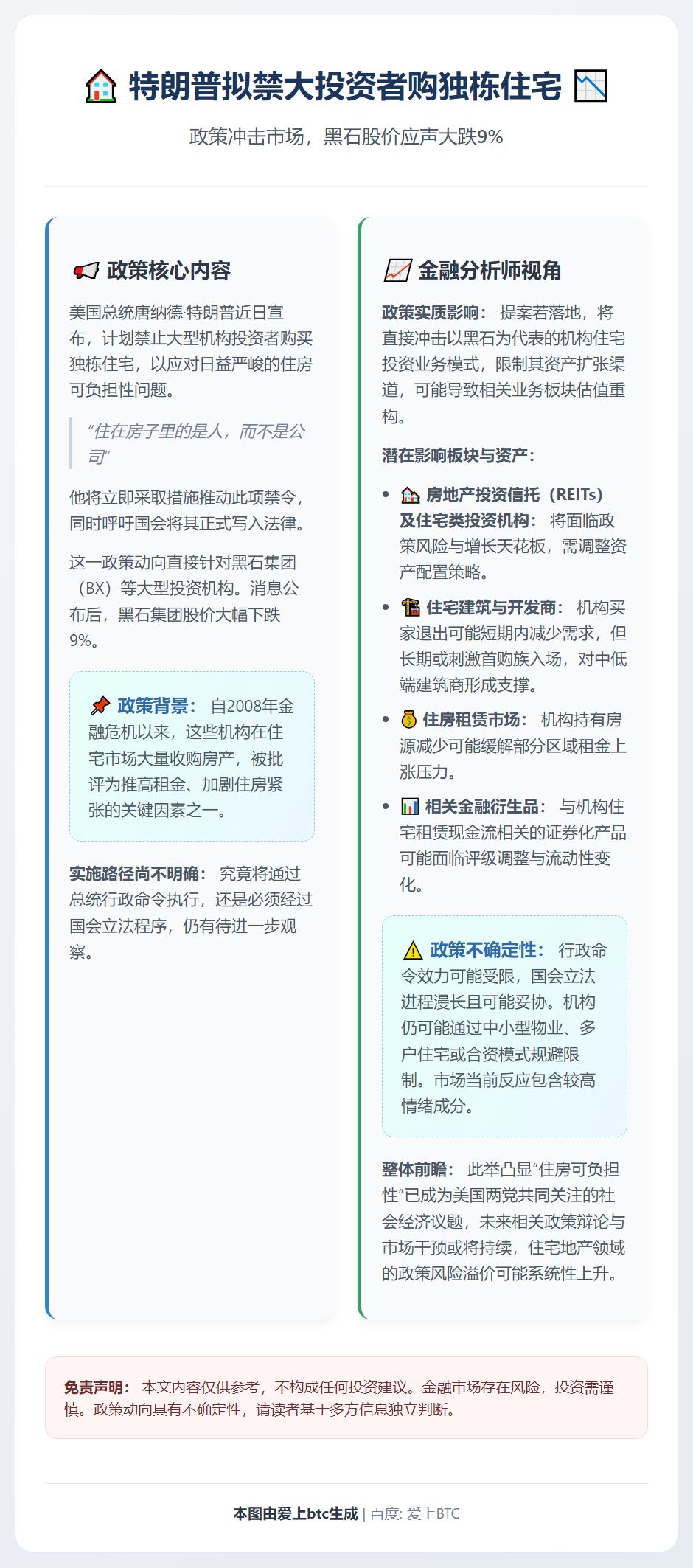 特朗普拟禁大投资者购独栋住宅