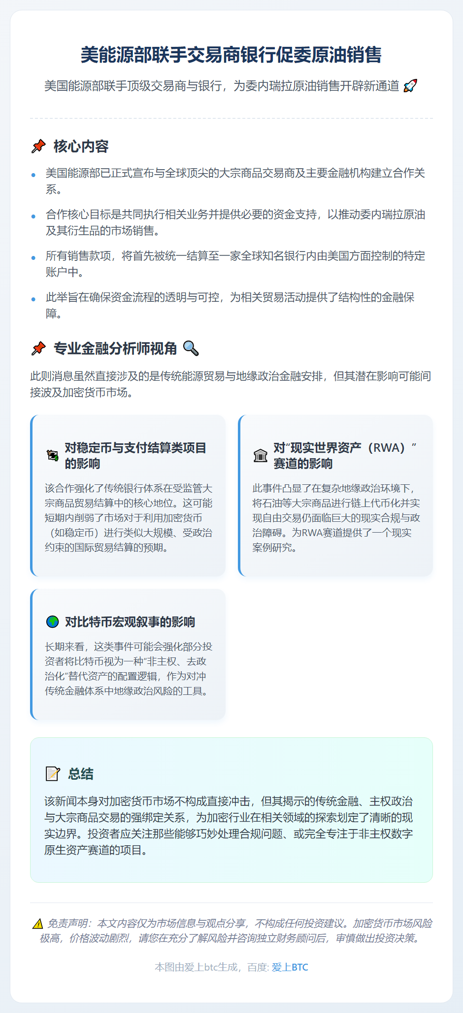美能源部联手交易商银行促委原油销售