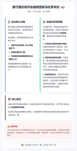 委代理总统开会强调营救马杜罗夫妇