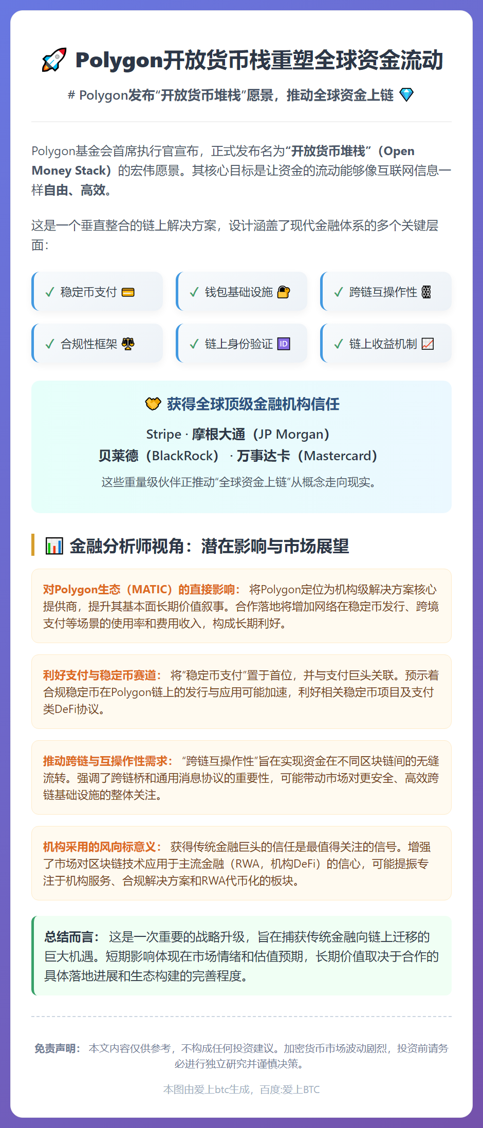 Polygon开放货币栈重塑全球资金流动