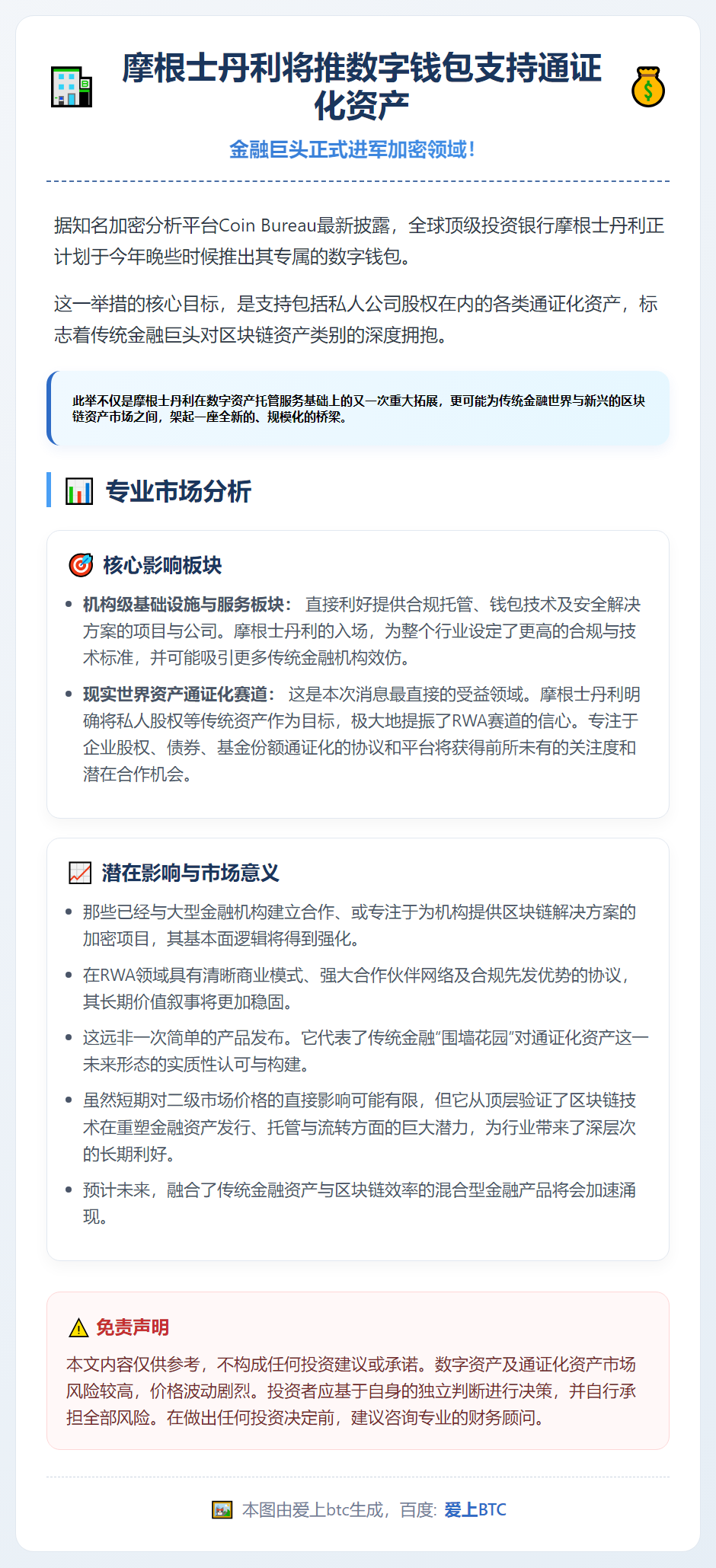摩根士丹利将推数字钱包支持通证化资产