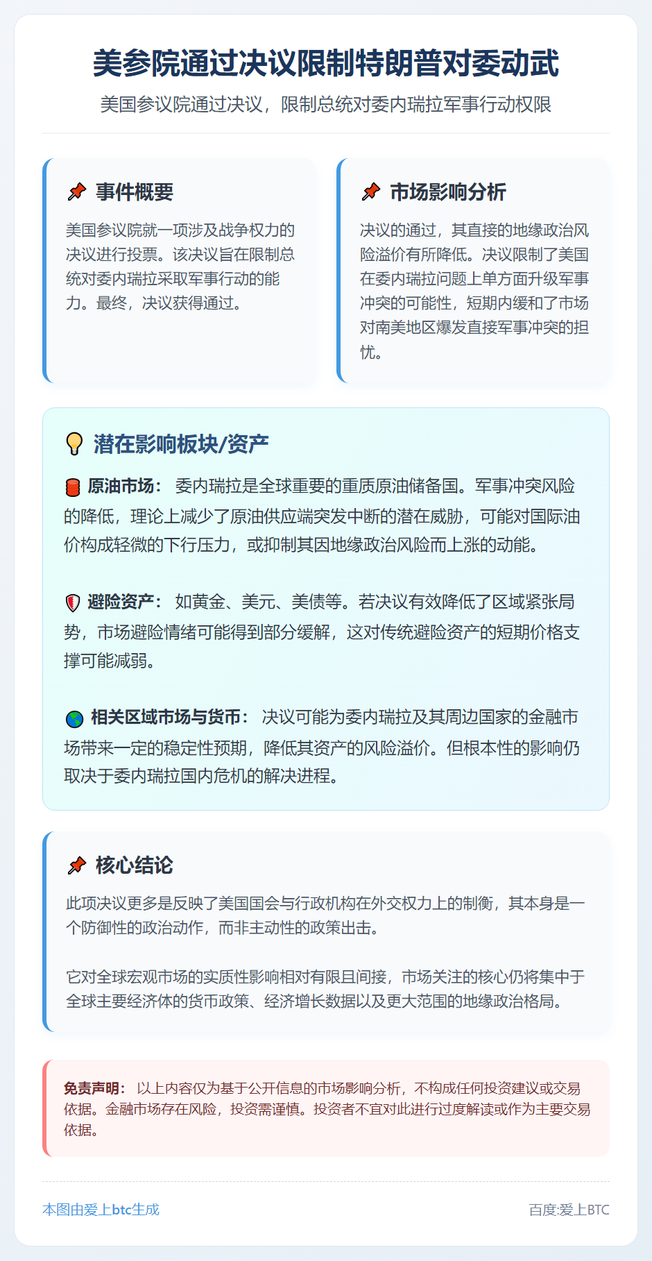 美参院通过决议限制特朗普对委动武
