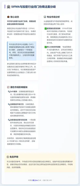 SIFMA与加密行业闭门协商法案分歧