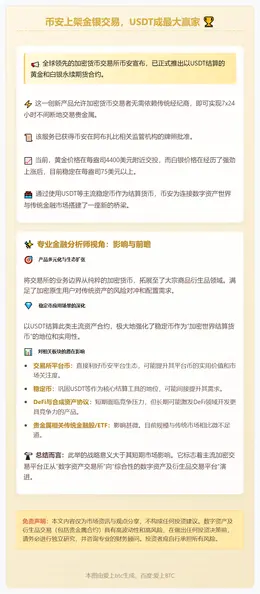 币安上架金银交易，USDT成最大赢家