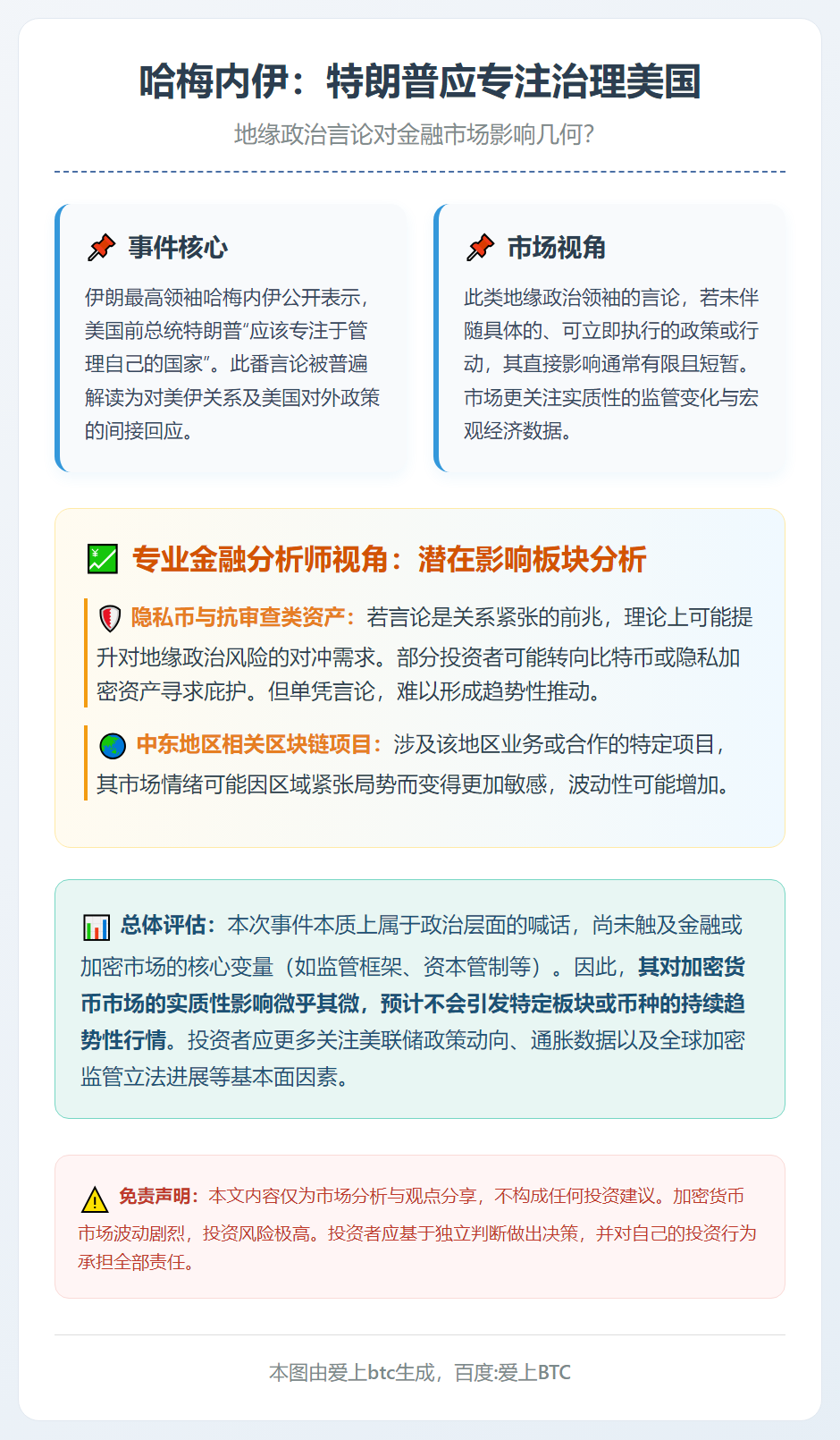 哈梅内伊：特朗普应专注治理美国