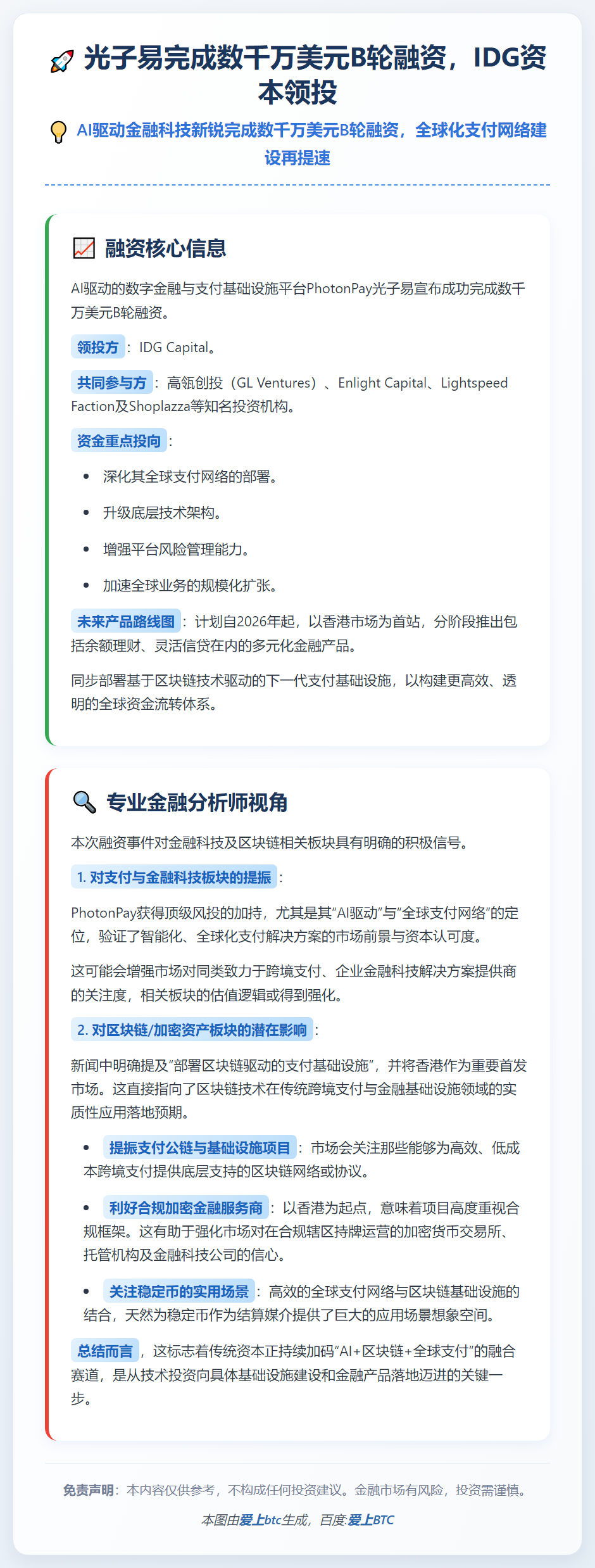 光子易完成数千万美元B轮融资，IDG资本领投