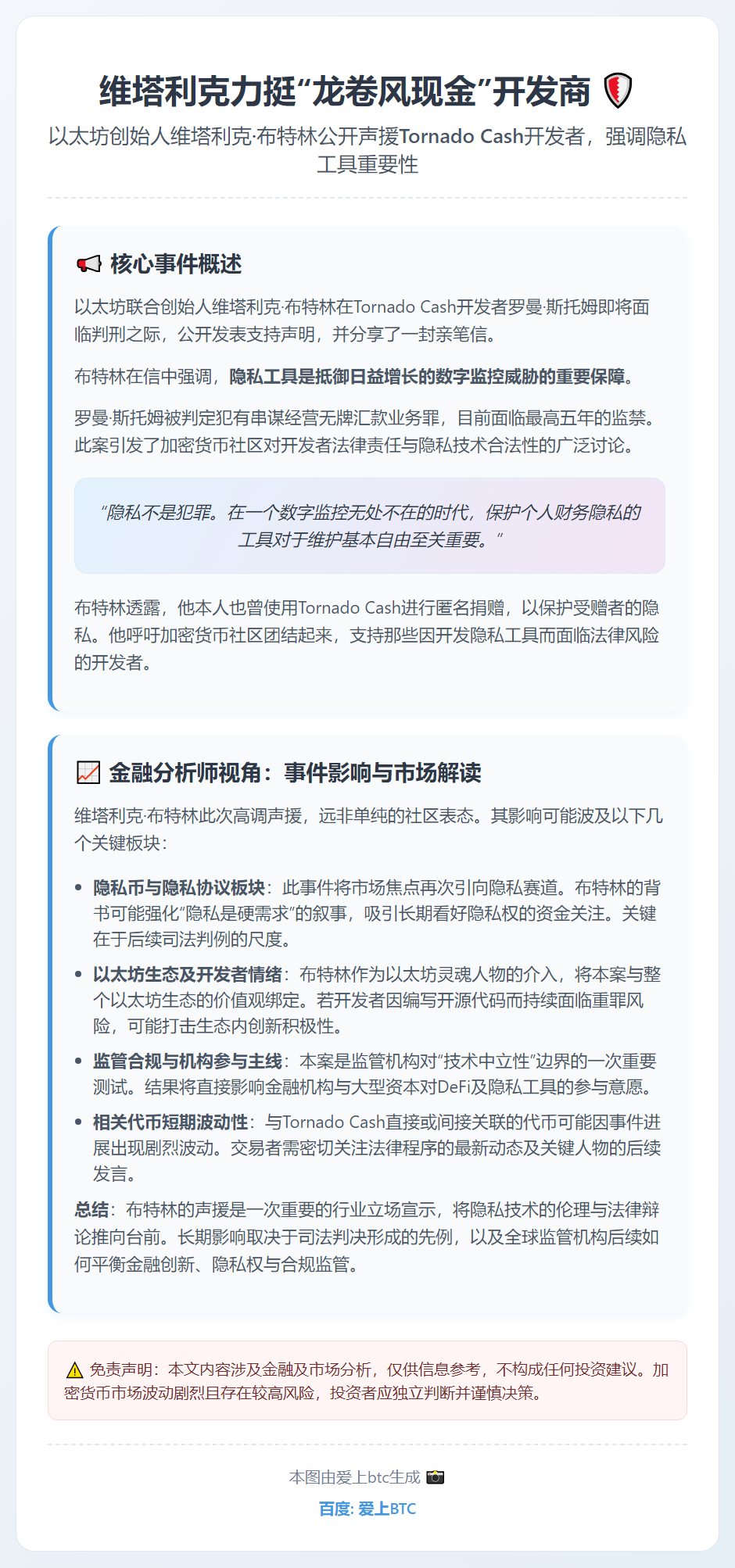 维塔利克力挺“龙卷风现金”开发商
