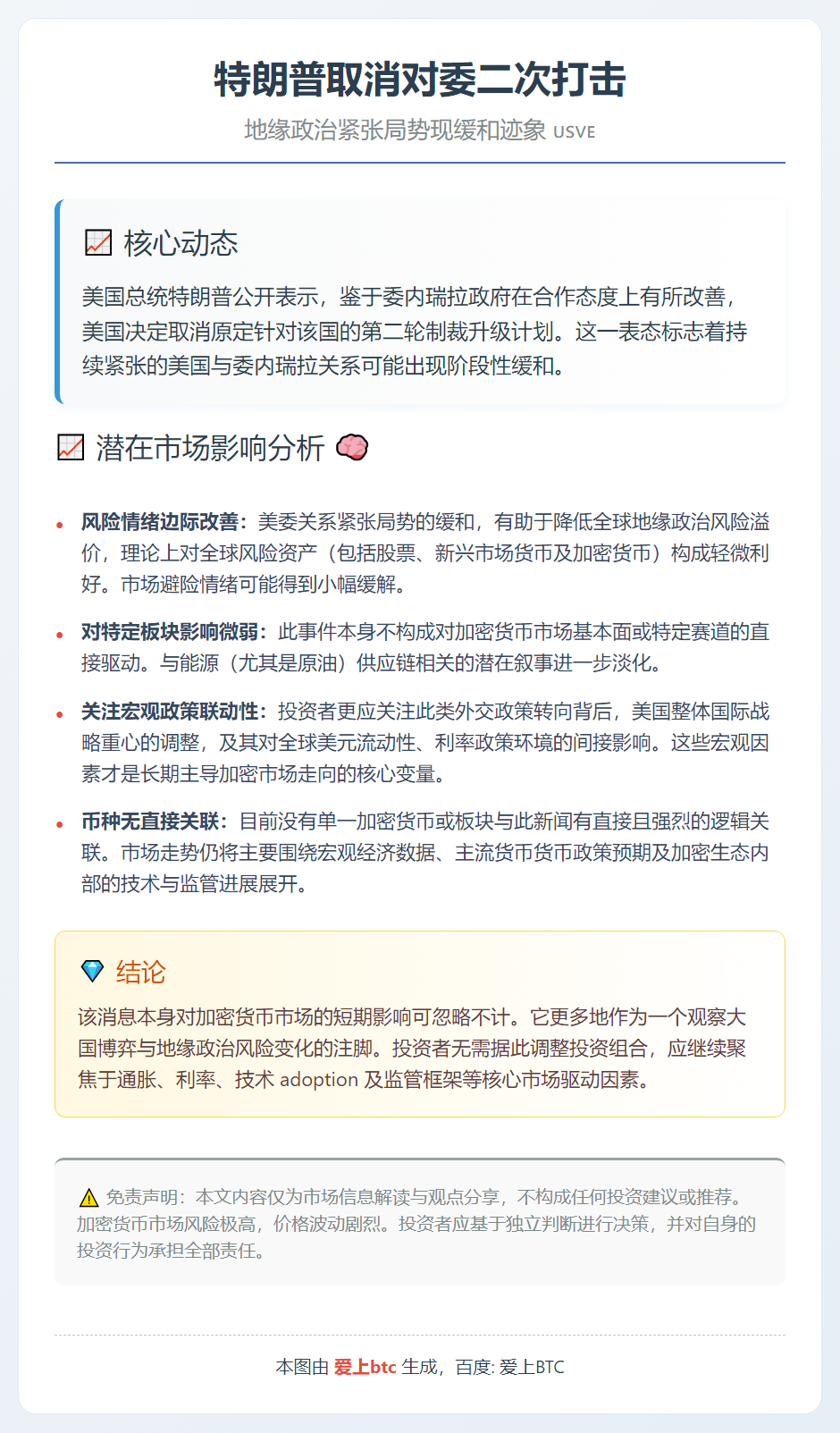 特朗普取消对委二次打击