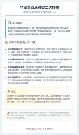 特朗普取消对委二次打击