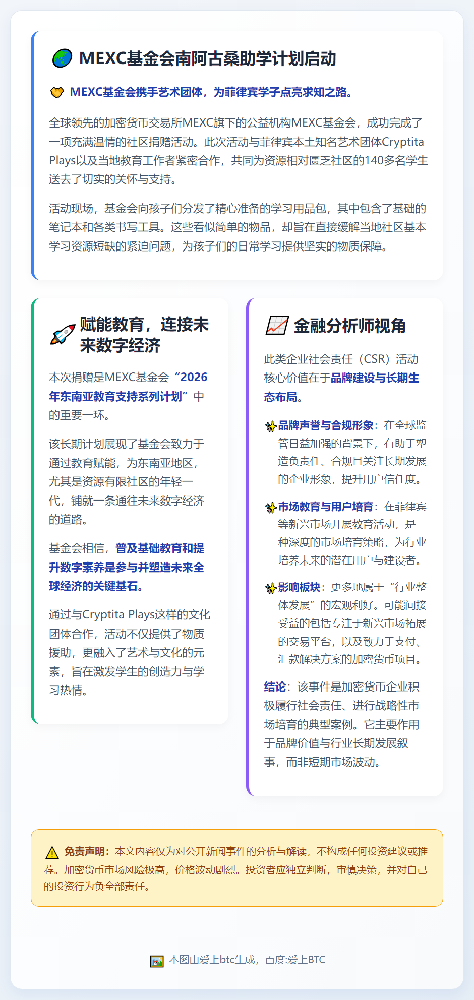 MEXC基金会南阿古桑助学计划启动