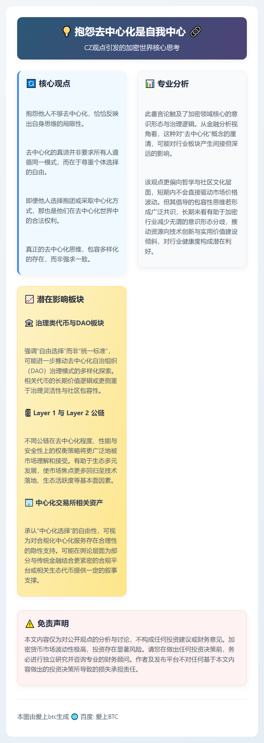 抱怨去中心化是自我中心