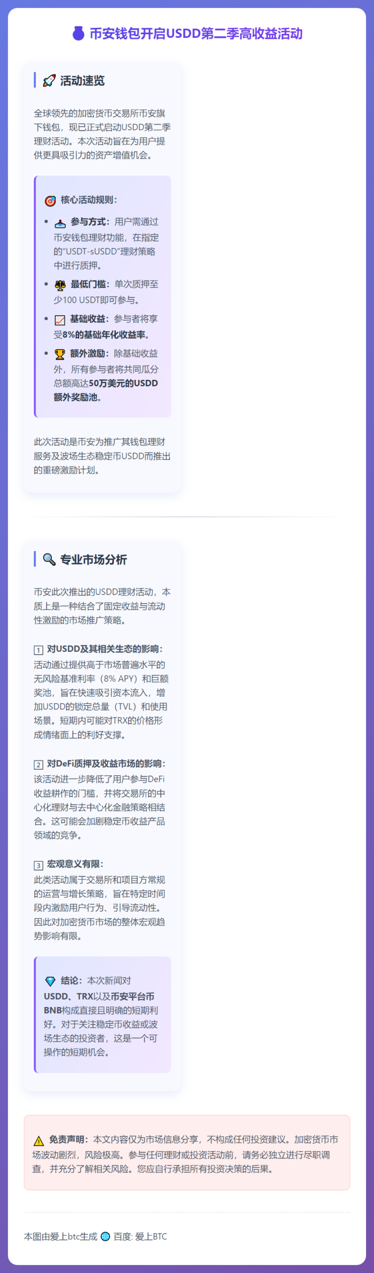 币安钱包开启USDD第二季