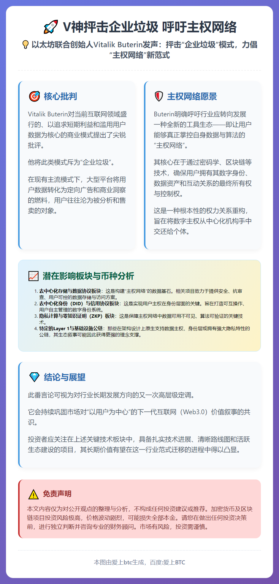 V神抨击企业垃圾 呼吁主权网络