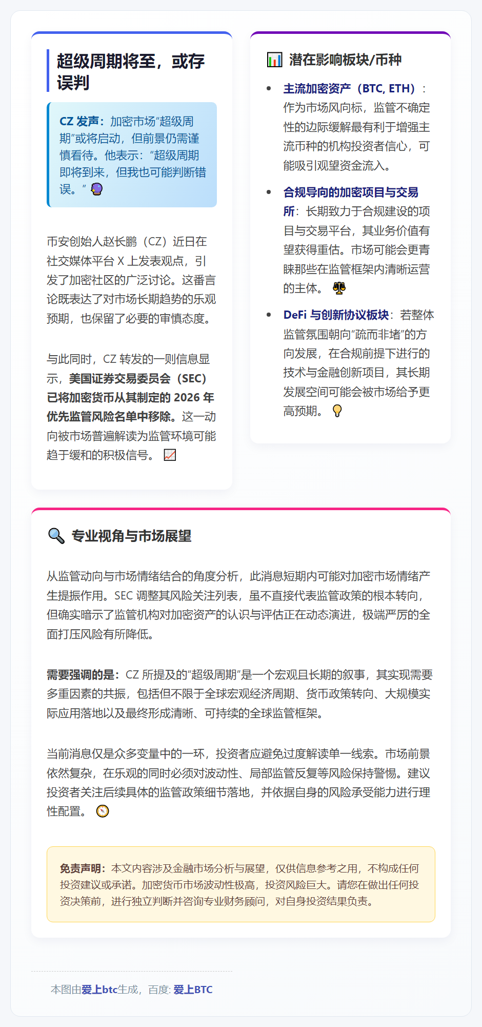 超级周期将至，或存误判