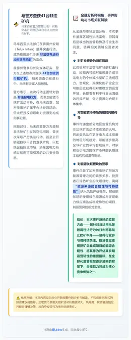 马警方查获41台非法矿机