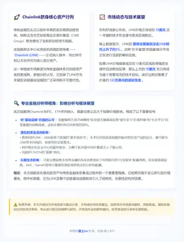 Chainlink能否借利好冲击15美元？
