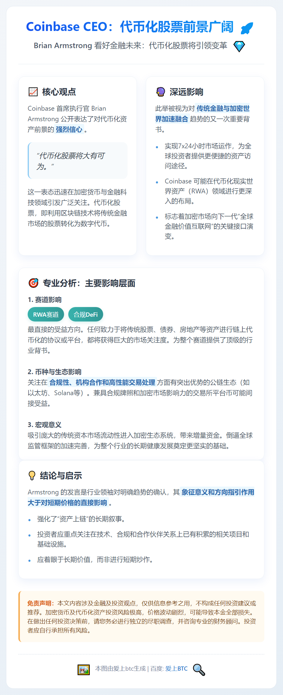 Coinbase CEO：代币化股票前景广阔
