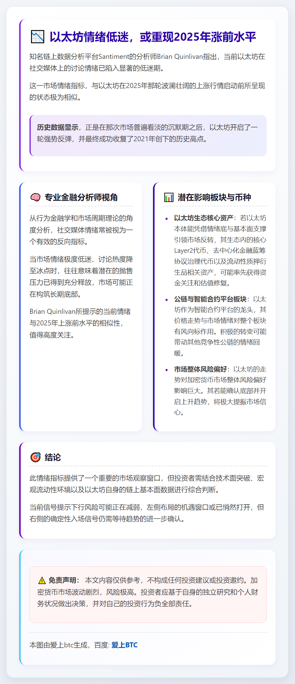 以太坊情绪低迷，或重现2025年涨前水平