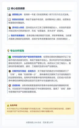 港财长陈茂波：新财年预算案2月25日公布