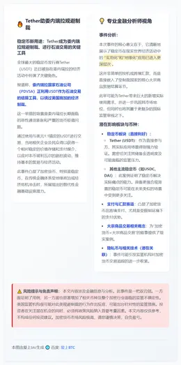 Tether助委内瑞拉规避制裁