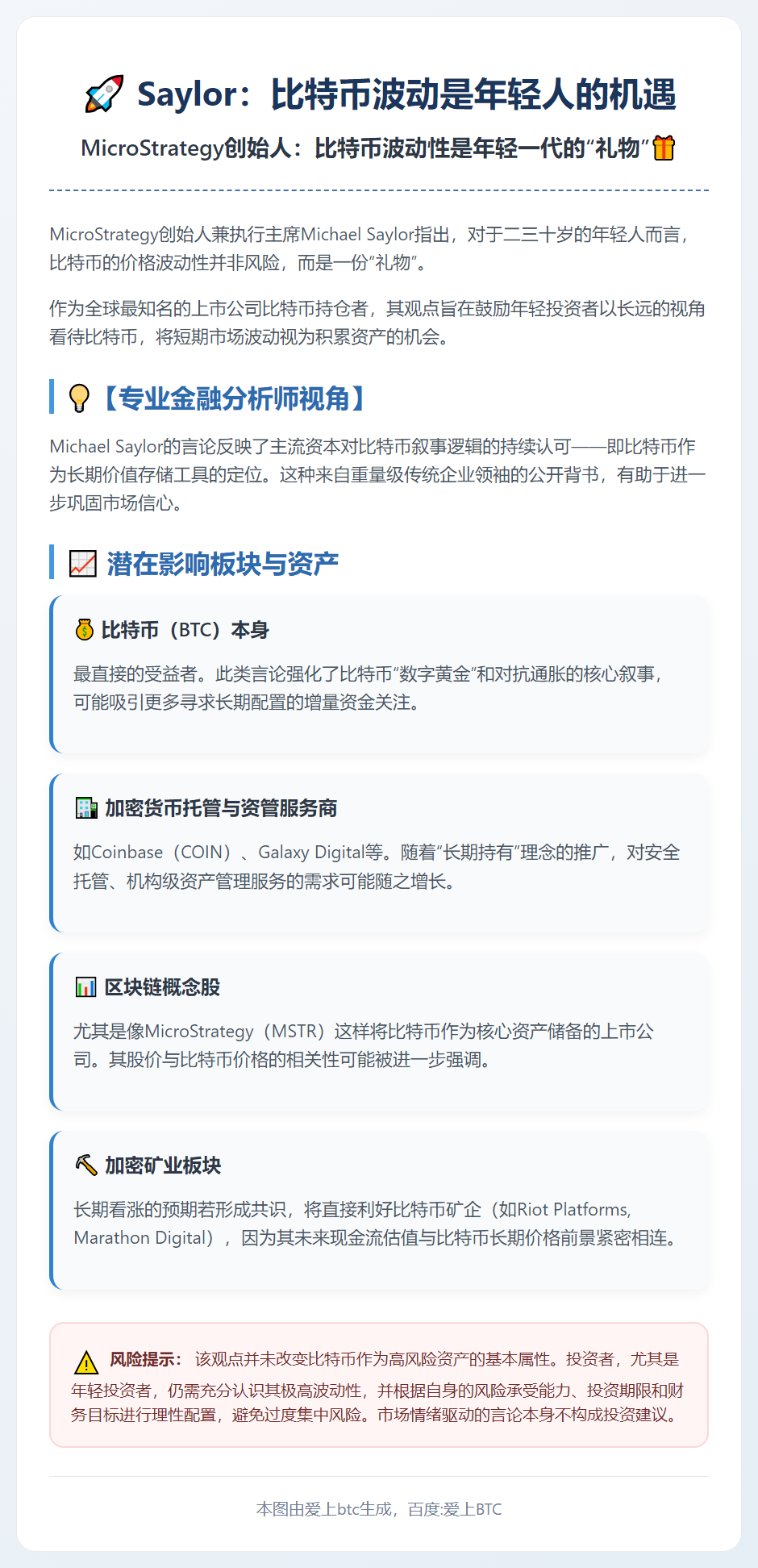 Saylor：比特币波动是年轻人的机遇