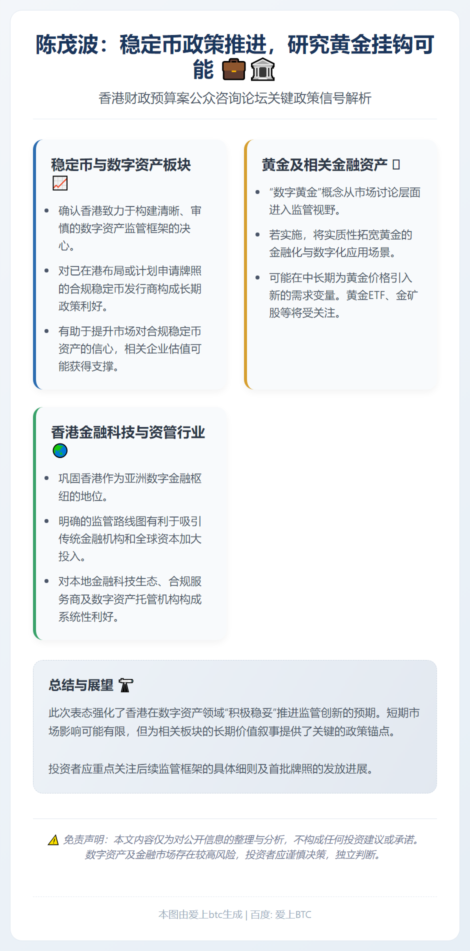 陈茂波：稳定币政策推进，研究黄金挂钩可能