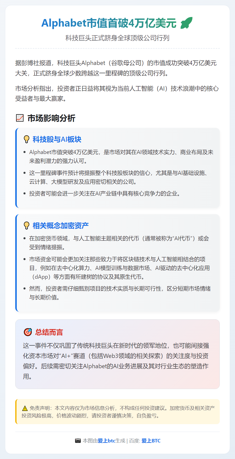 Alphabet市值首破4万亿美元