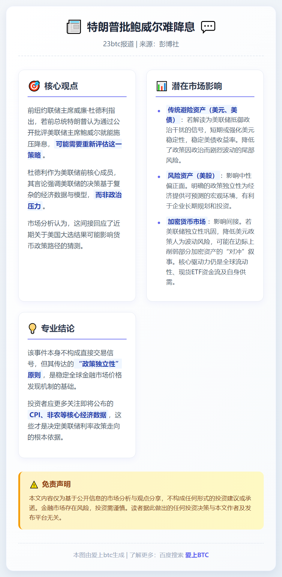 特朗普批鲍威尔难降息