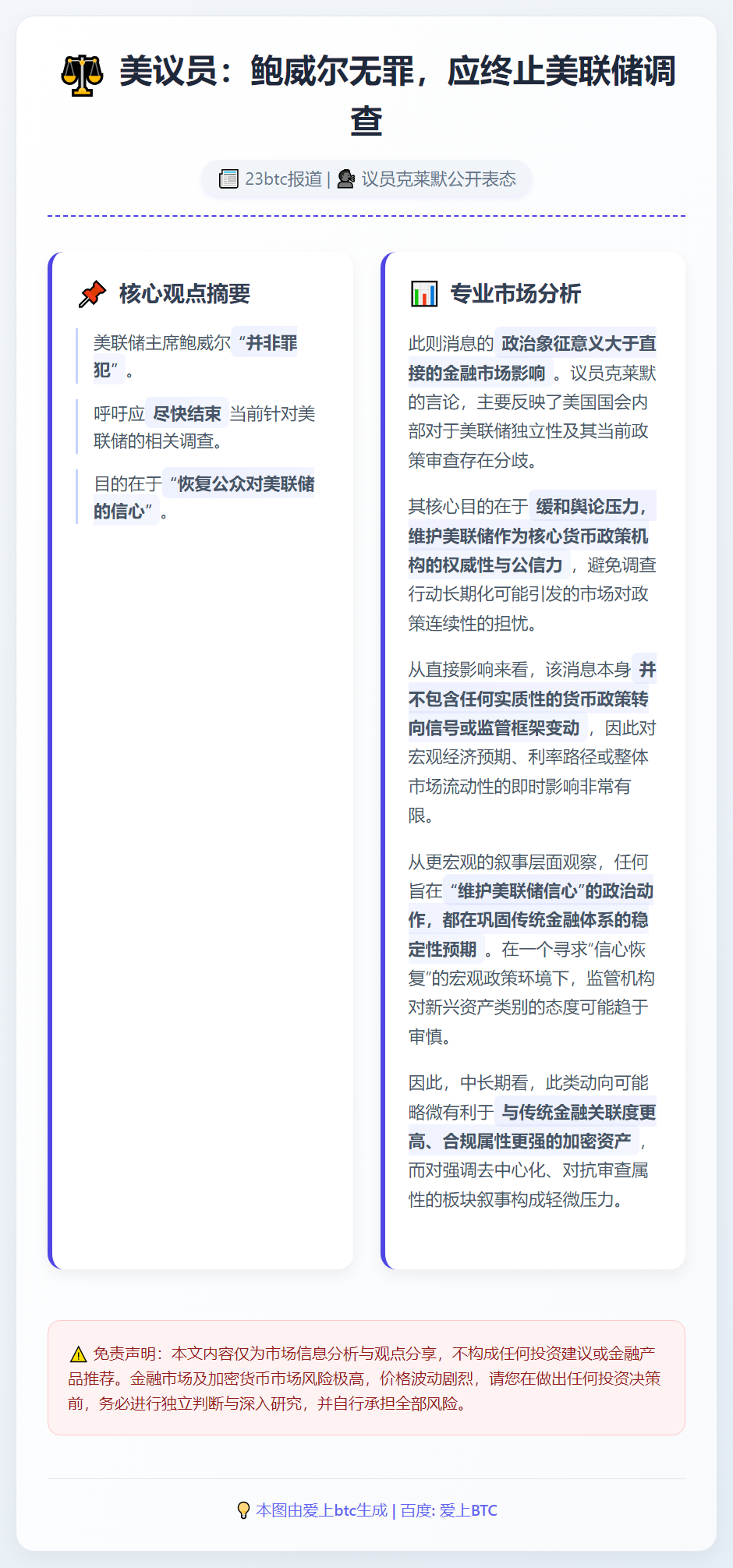 美议员：鲍威尔无罪，应终止美联储调查