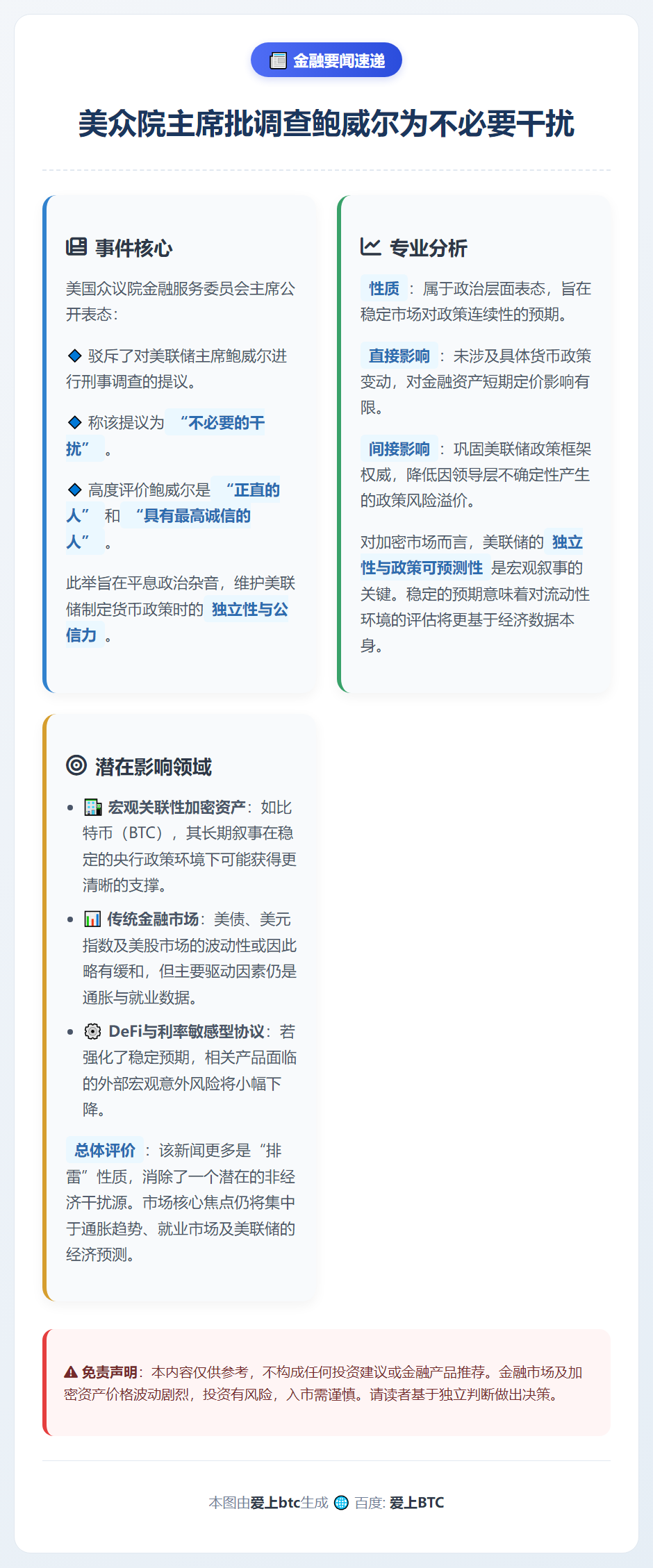 美众院主席批调查鲍威尔为不必要干扰
