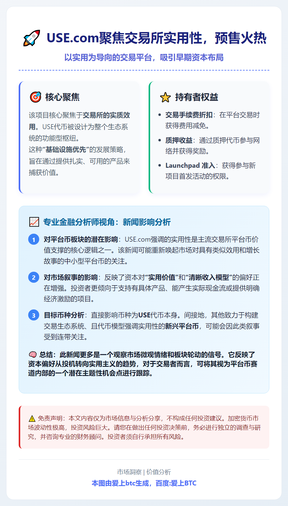 USE.com聚焦交易所实用性，预售火热